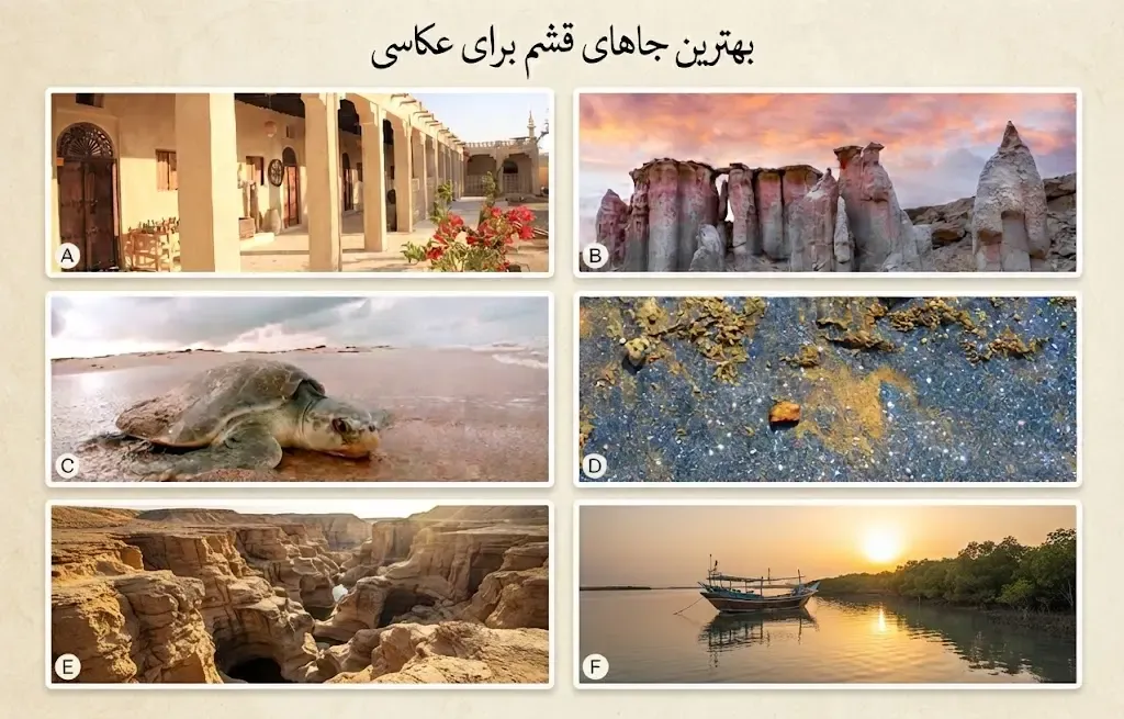 بهترین مکان های قشم برای عکاسی