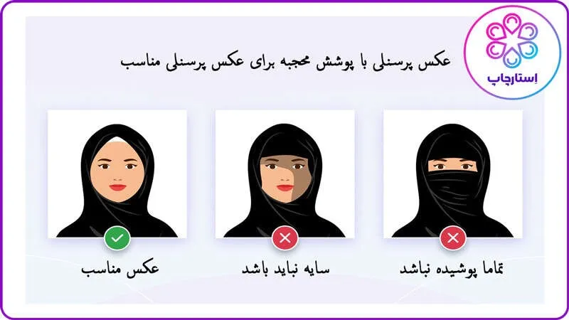 شرایط عکس پرسنلی برای خانم ها